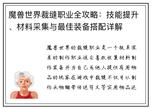 魔兽世界裁缝职业全攻略：技能提升、材料采集与最佳装备搭配详解