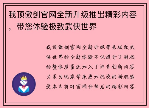 我顶傲剑官网全新升级推出精彩内容，带您体验极致武侠世界