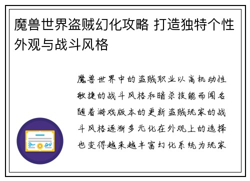 魔兽世界盗贼幻化攻略 打造独特个性外观与战斗风格
