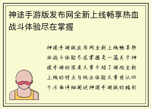 神途手游版发布网全新上线畅享热血战斗体验尽在掌握