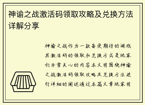 神谕之战激活码领取攻略及兑换方法详解分享