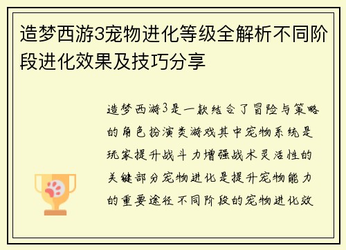 造梦西游3宠物进化等级全解析不同阶段进化效果及技巧分享