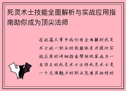 死灵术士技能全面解析与实战应用指南助你成为顶尖法师