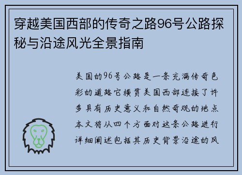 穿越美国西部的传奇之路96号公路探秘与沿途风光全景指南 穿越美国西部的传奇之路96号公路探秘与沿途风光全景指南