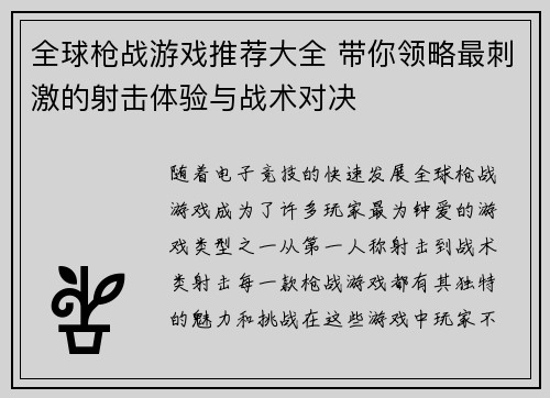 全球枪战游戏推荐大全 带你领略最刺激的射击体验与战术对决
